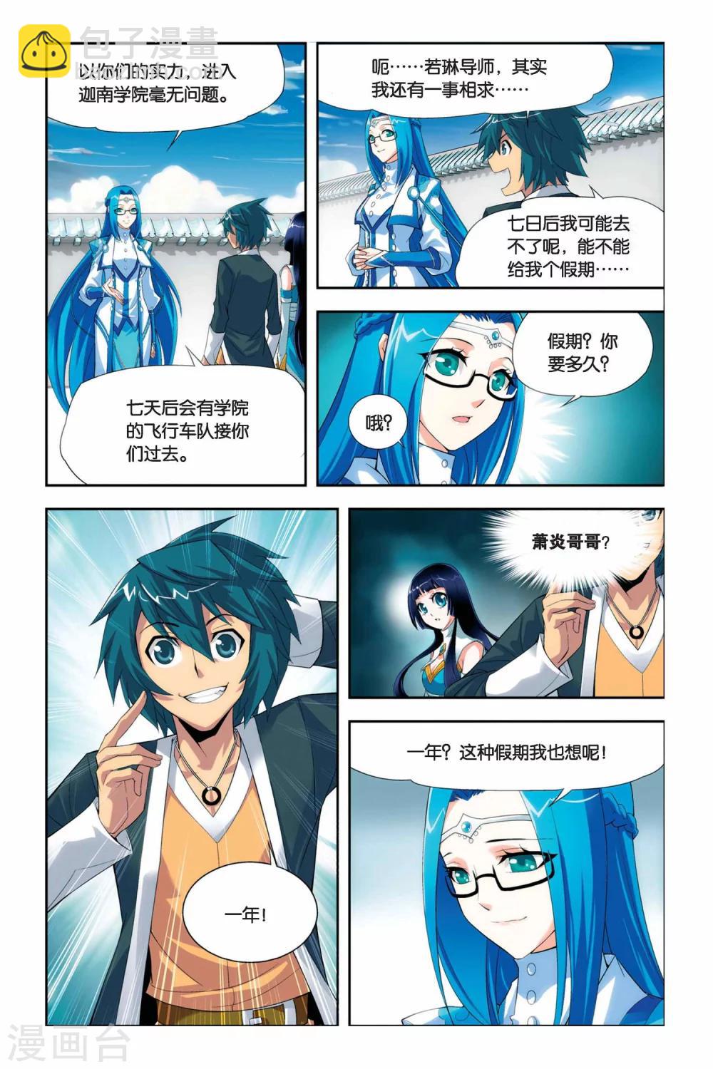 🍼斗破苍穹(旧) 第57话 迦南学院（下） 第6页