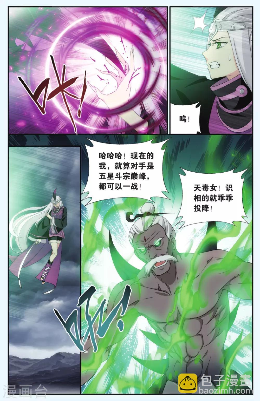🍼斗破苍穹(旧) 第561话 血蝎魔皇（下） 第2页