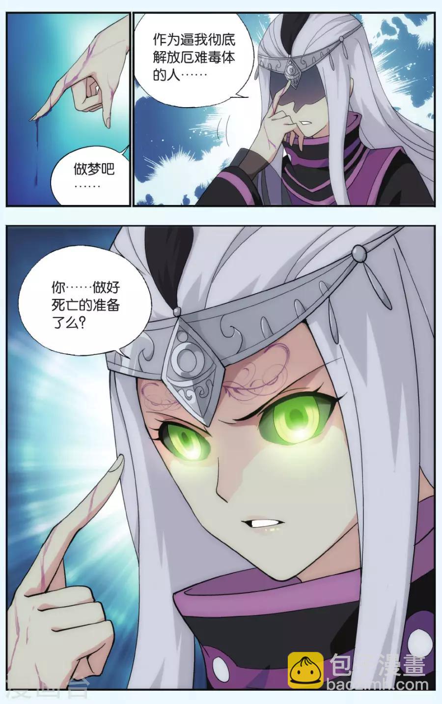🍼斗破苍穹(旧) 第561话 血蝎魔皇（下） 第3页