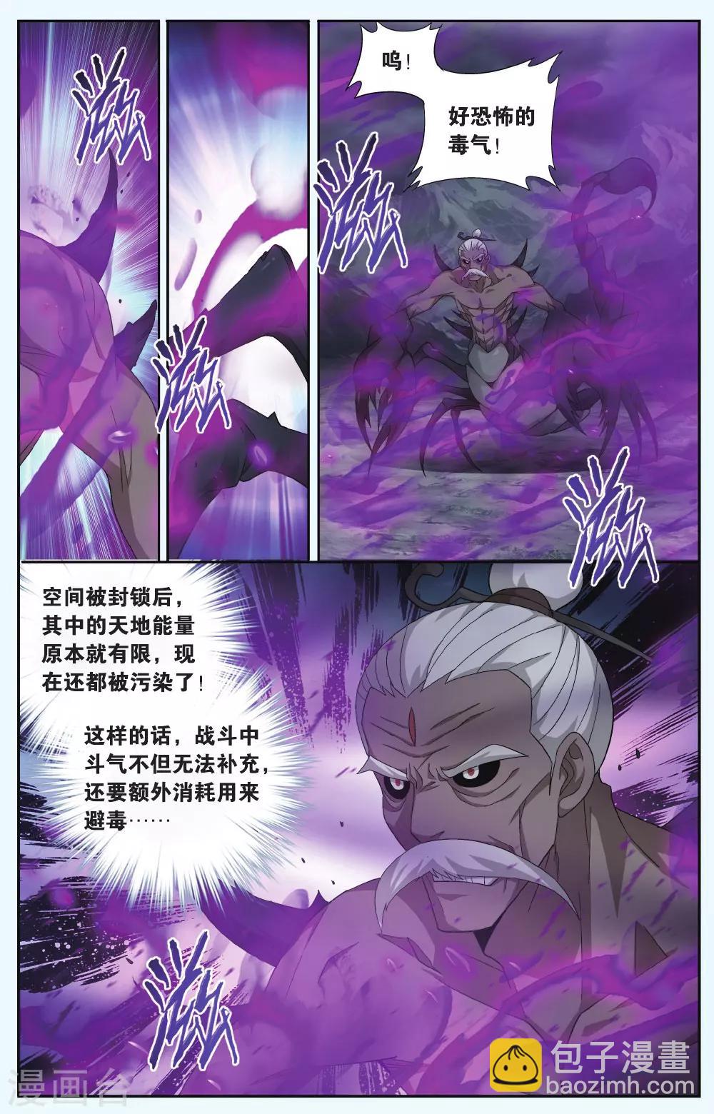 🍼斗破苍穹(旧) 第561话 血蝎魔皇（下） 第5页