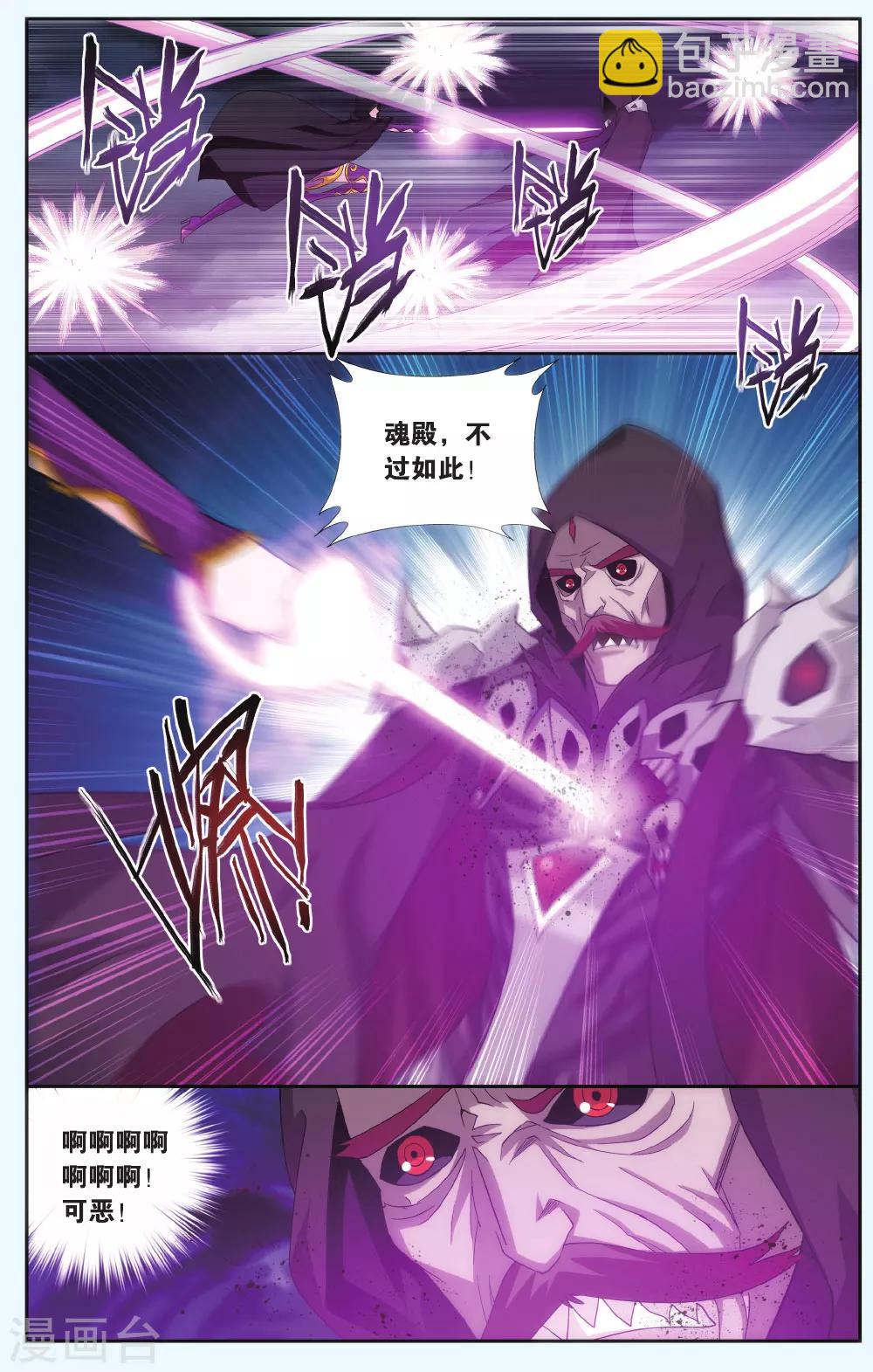 🍼斗破苍穹(旧) 第561话 血蝎魔皇（下） 第7页