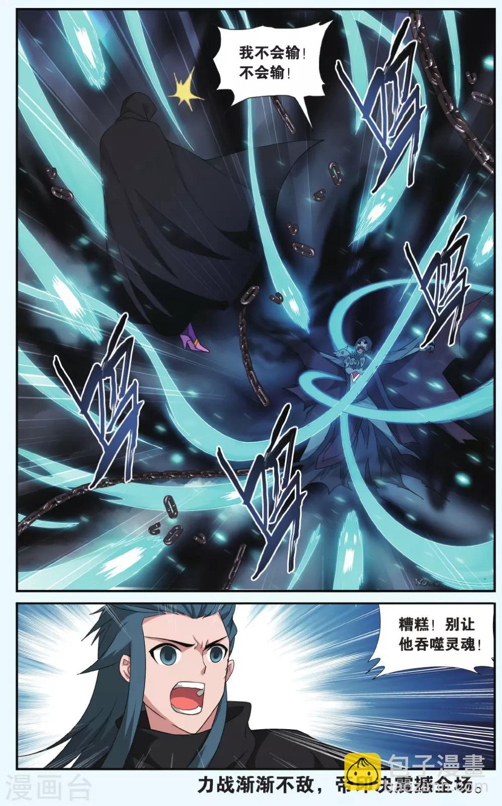 🍼斗破苍穹(旧) 第561话 血蝎魔皇（下） 第8页