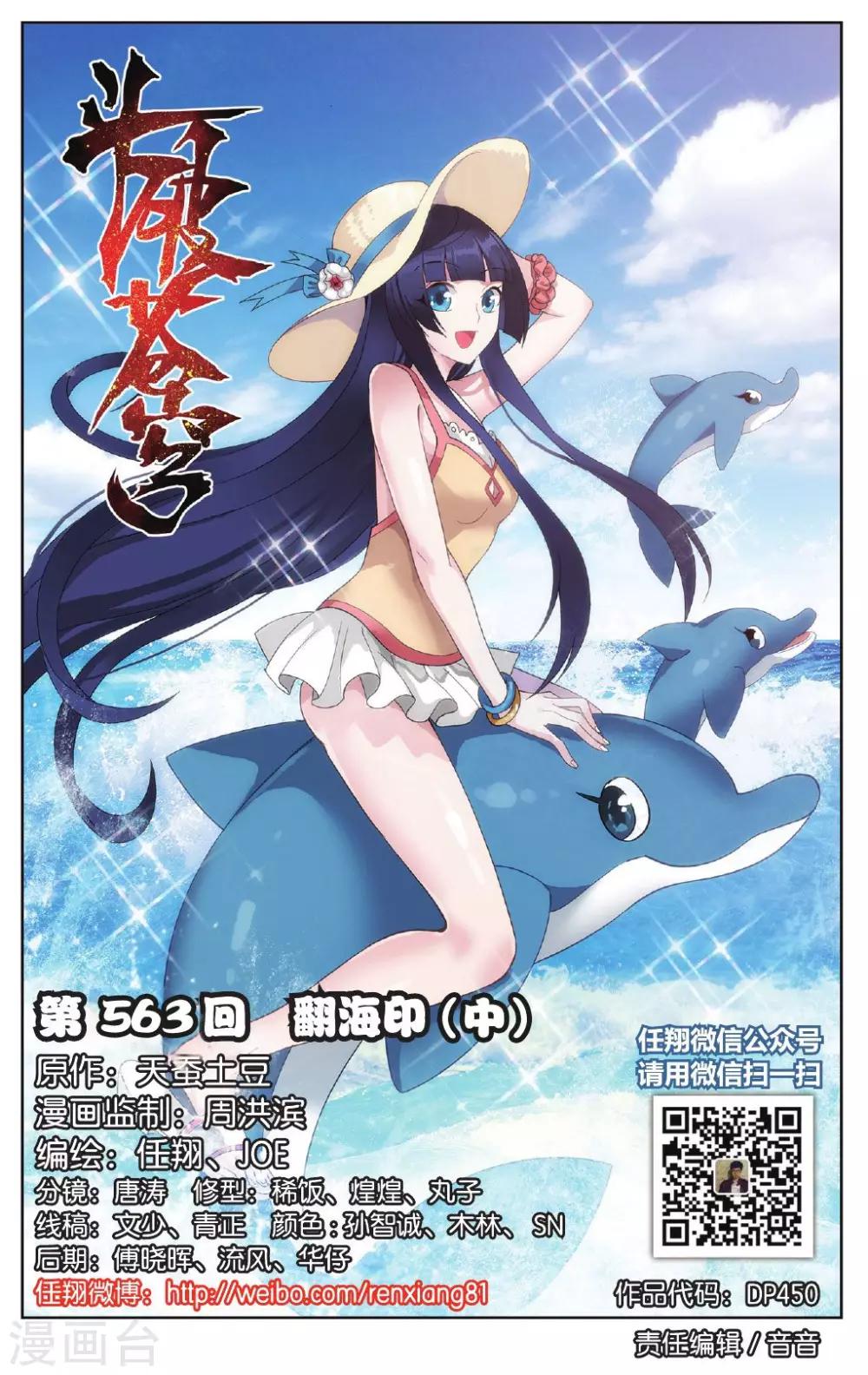 🍼斗破苍穹(旧) 第563话 翻海印（中） 第1页
