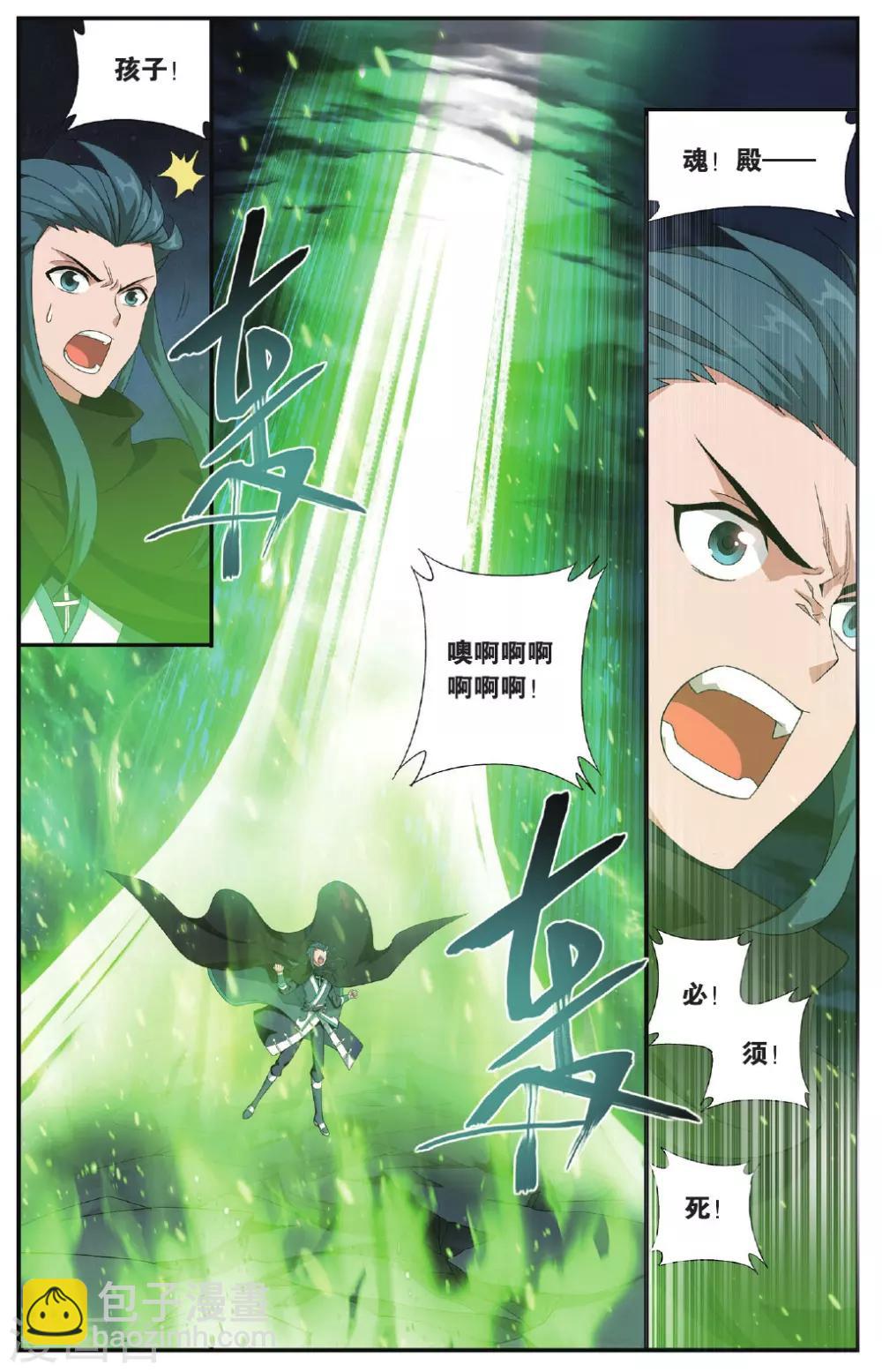 🍼斗破苍穹(旧) 第563话 翻海印（中） 第2页