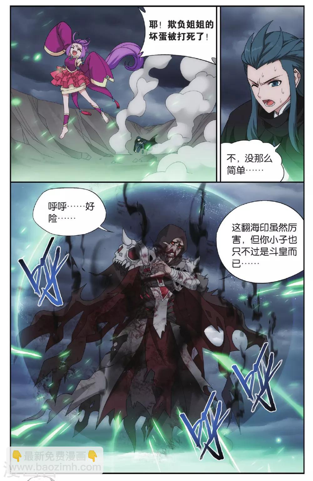 🍼斗破苍穹(旧) 第563话 翻海印（中） 第6页