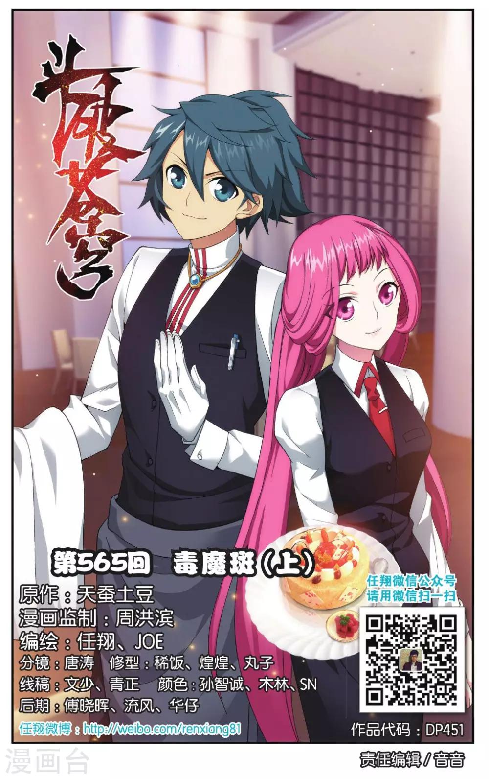 🍼斗破苍穹(旧) 第565话 毒魔斑（上） 第1页