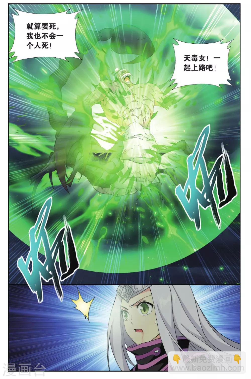 🍼斗破苍穹(旧) 第565话 毒魔斑（上） 第2页