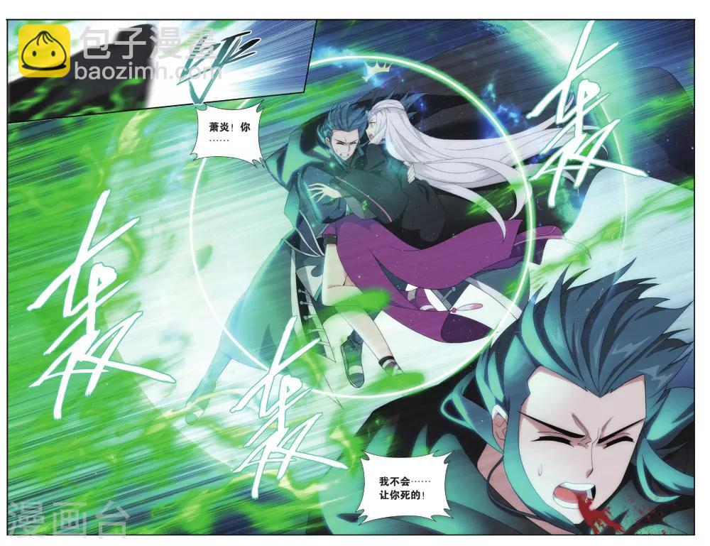 🍼斗破苍穹(旧) 第565话 毒魔斑（上） 第3页