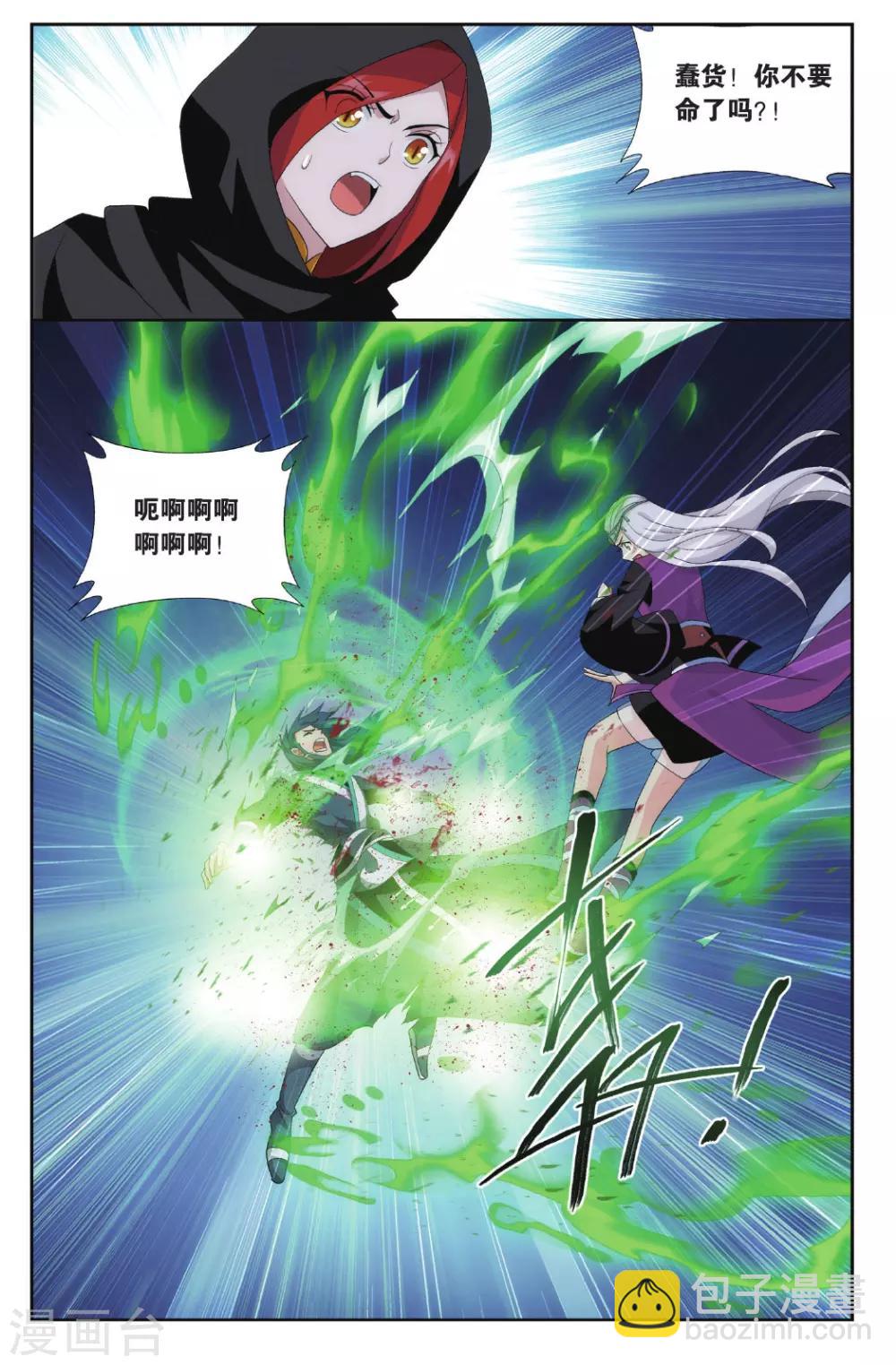 🍼斗破苍穹(旧) 第565话 毒魔斑（上） 第4页