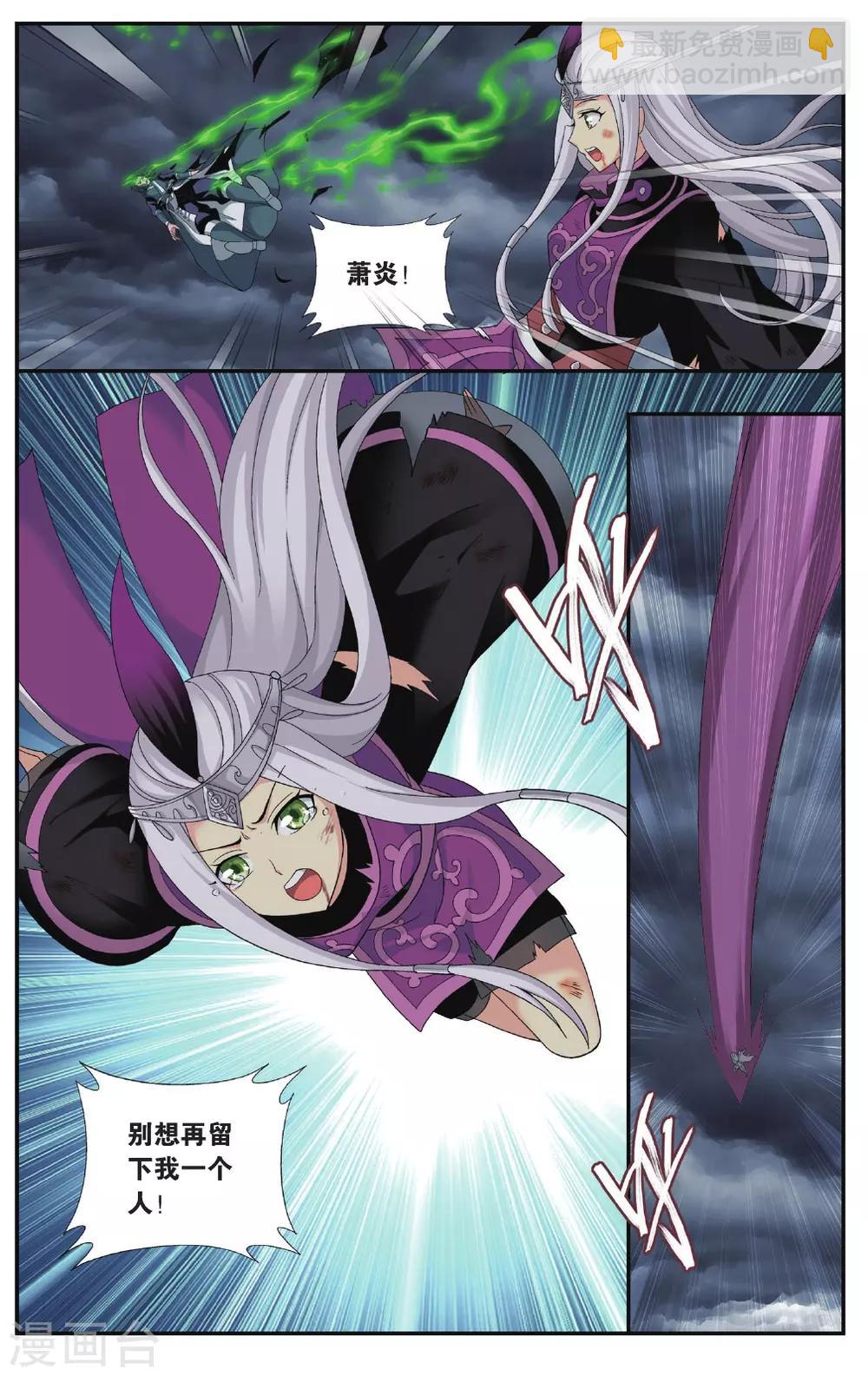 🍼斗破苍穹(旧) 第565话 毒魔斑（上） 第5页