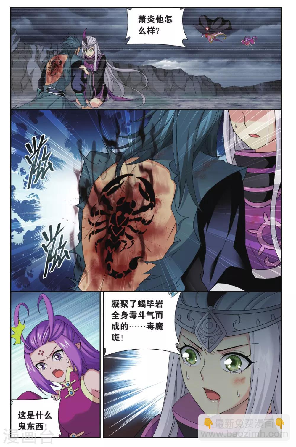 🍼斗破苍穹(旧) 第565话 毒魔斑（上） 第6页