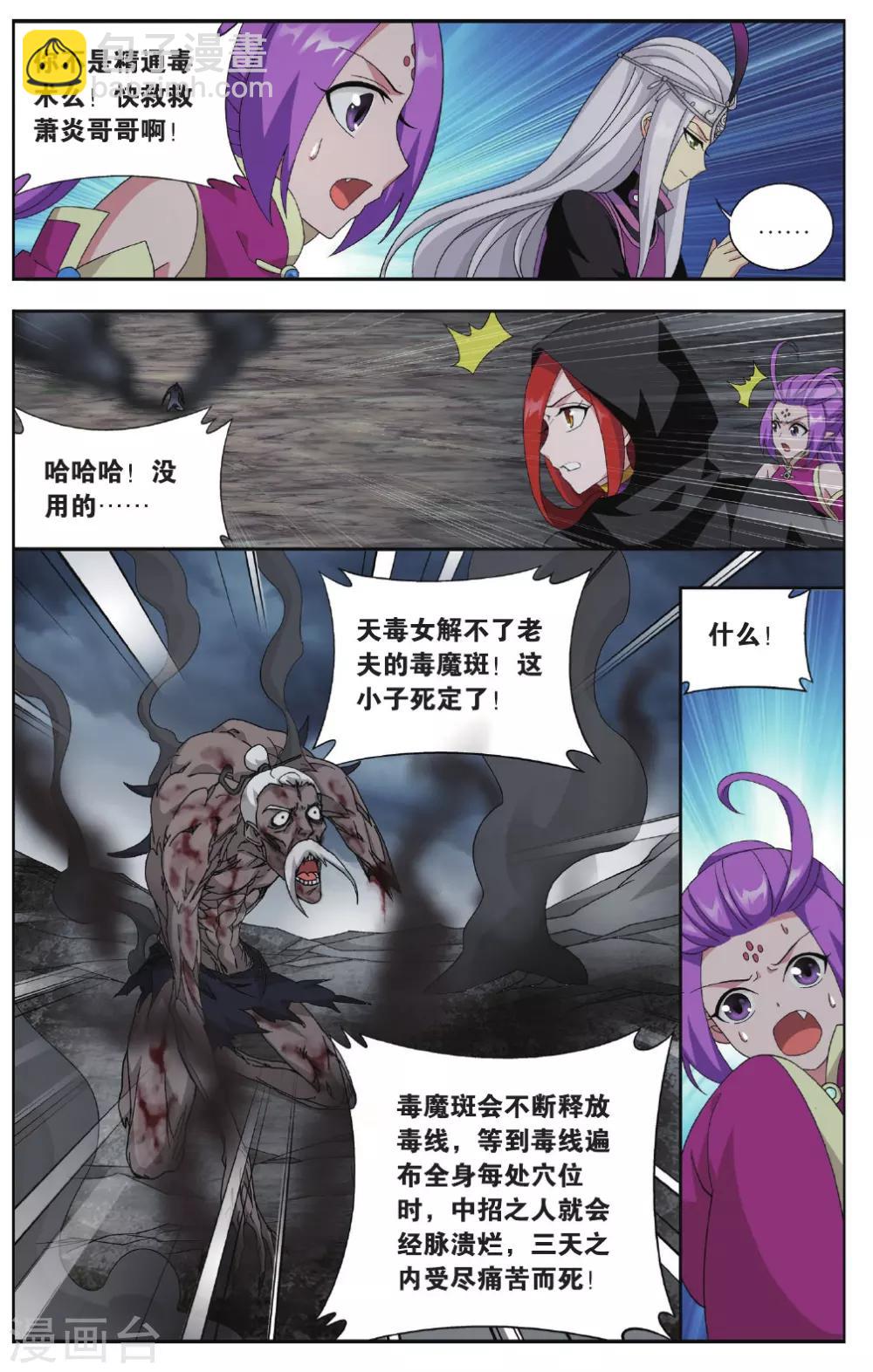 🍼斗破苍穹(旧) 第565话 毒魔斑（上） 第7页