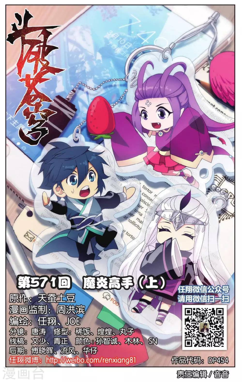 🍼斗破苍穹(旧) 第571话 魔炎高手（上） 第1页