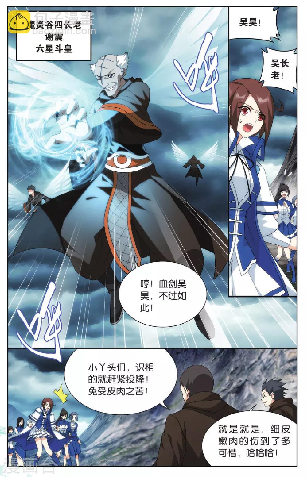 🍼斗破苍穹(旧) 第571话 魔炎高手（上） 第3页
