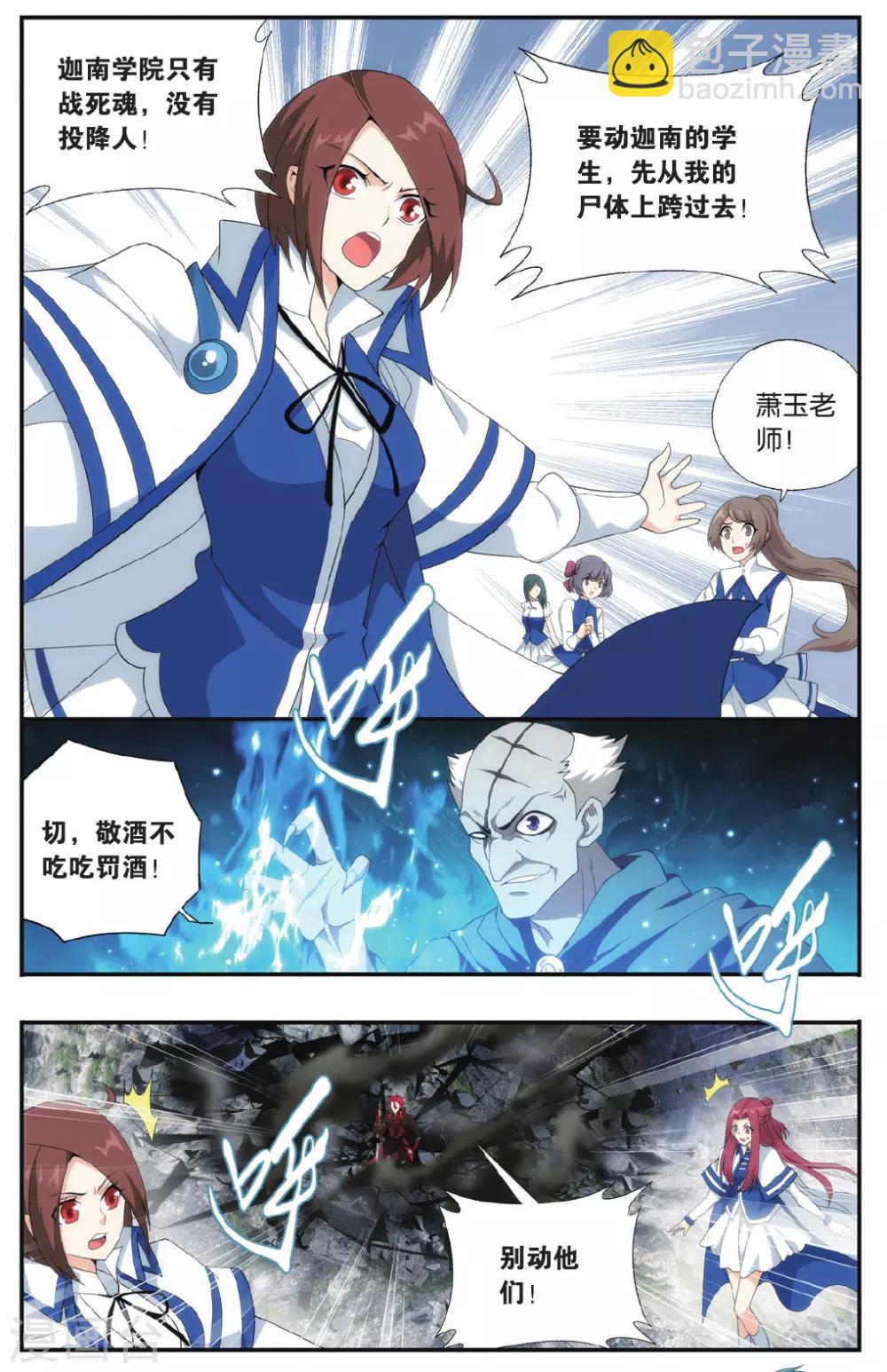 🍼斗破苍穹(旧) 第571话 魔炎高手（上） 第4页