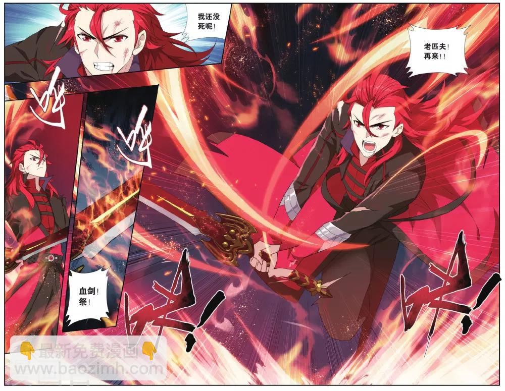 🍼斗破苍穹(旧) 第571话 魔炎高手（上） 第5页