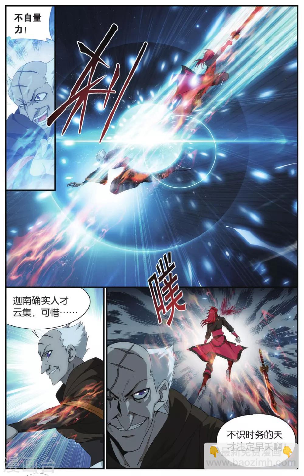 🍼斗破苍穹(旧) 第571话 魔炎高手（上） 第6页