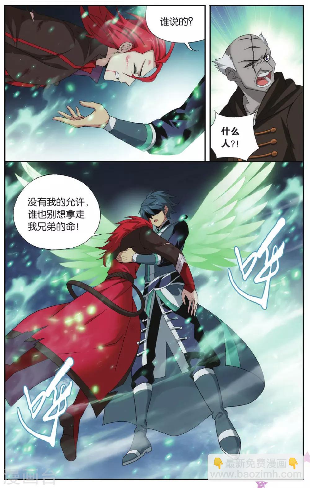 🍼斗破苍穹(旧) 第571话 魔炎高手（上） 第7页