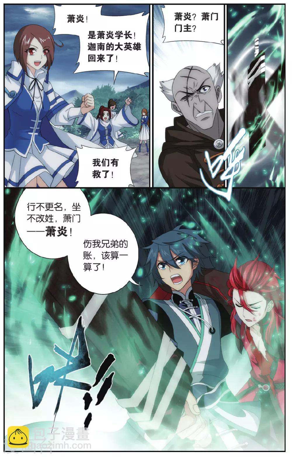 🍼斗破苍穹(旧) 第571话 魔炎高手（上） 第8页