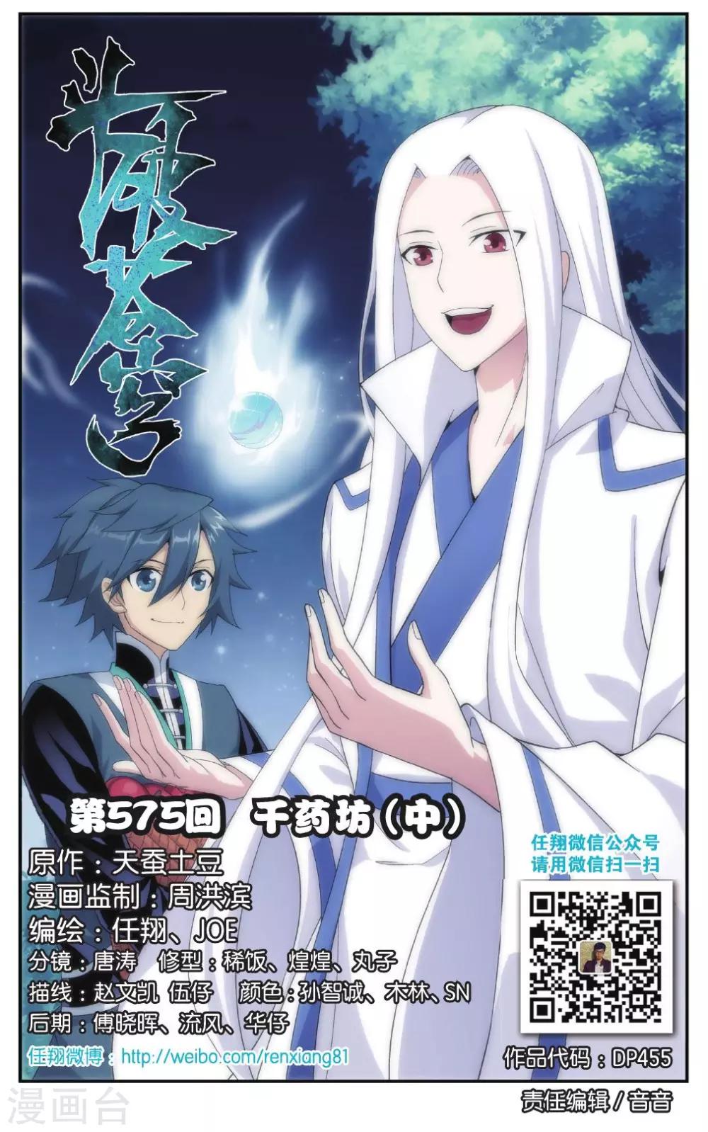 🍼斗破苍穹(旧) 第575话 千药坊（中） 第1页