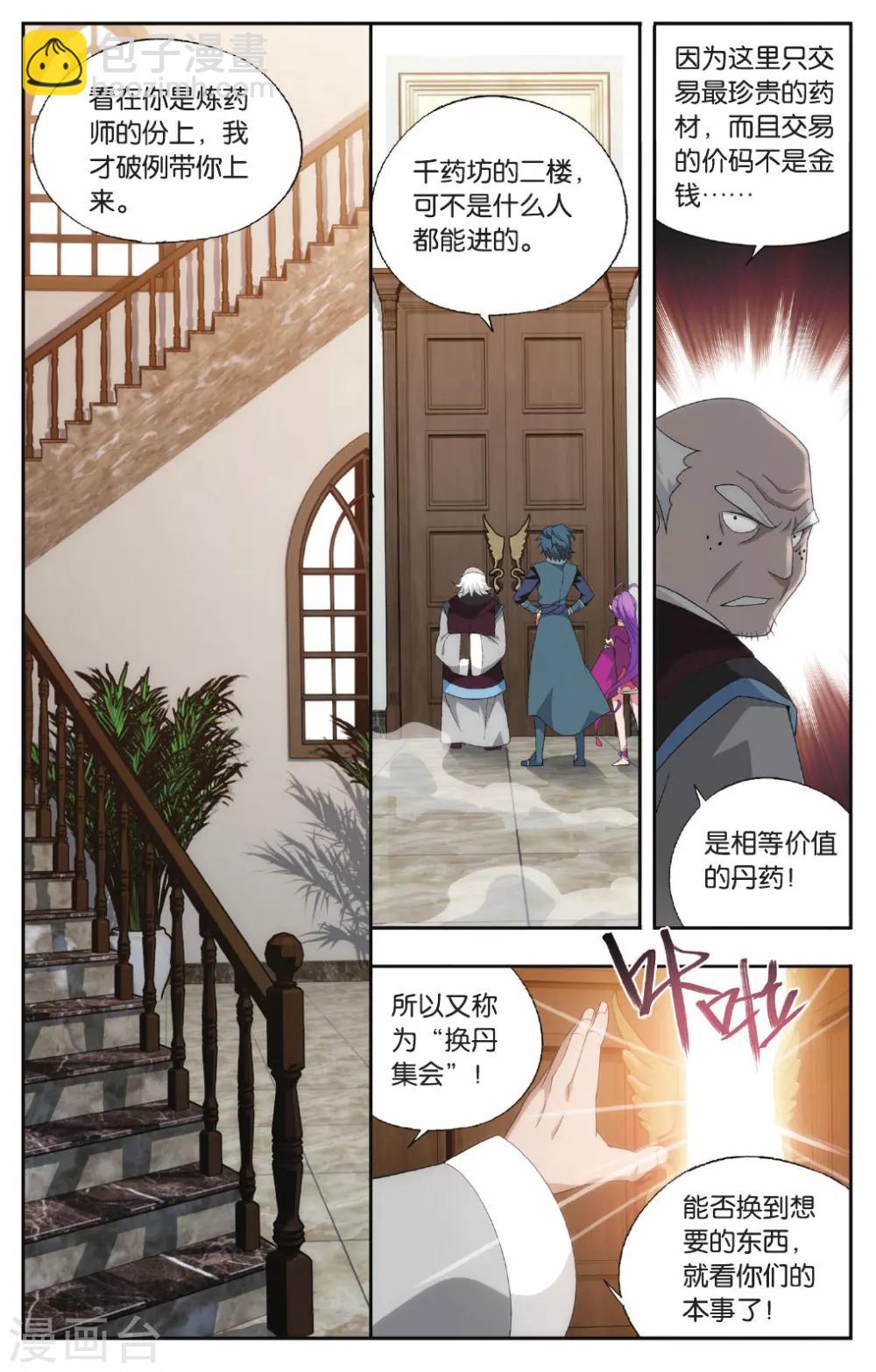 🍼斗破苍穹(旧) 第575话 千药坊（中） 第2页