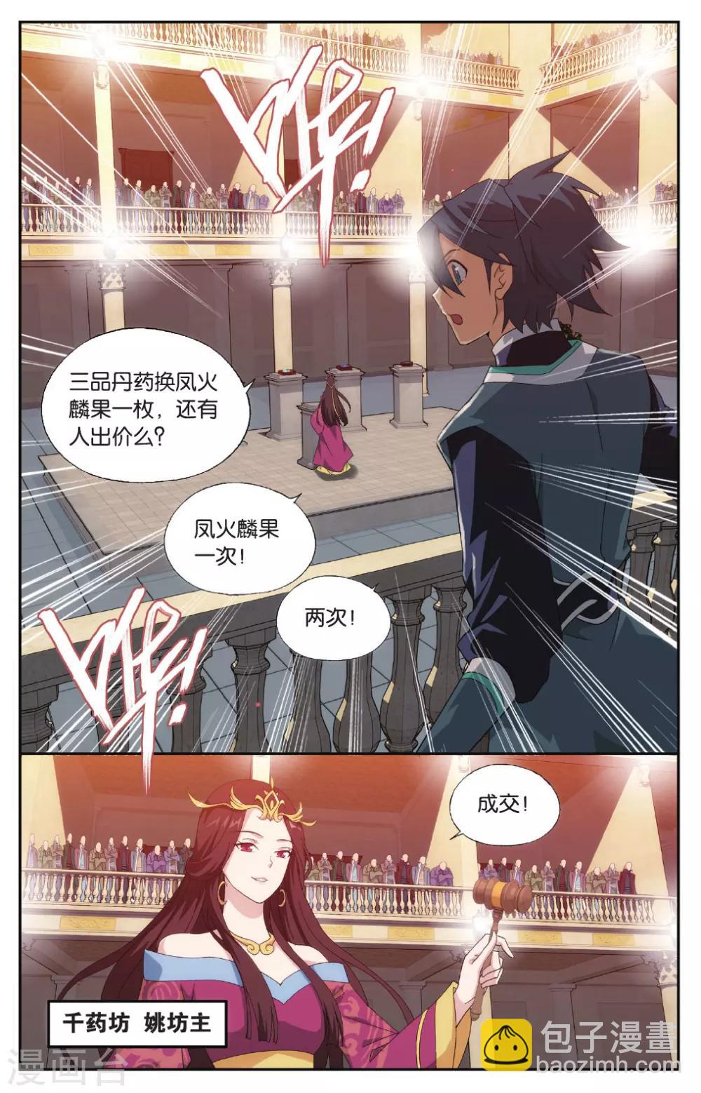 🍼斗破苍穹(旧) 第575话 千药坊（中） 第3页
