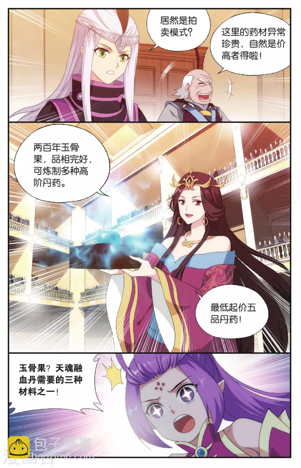 🍼斗破苍穹(旧) 第575话 千药坊（中） 第4页