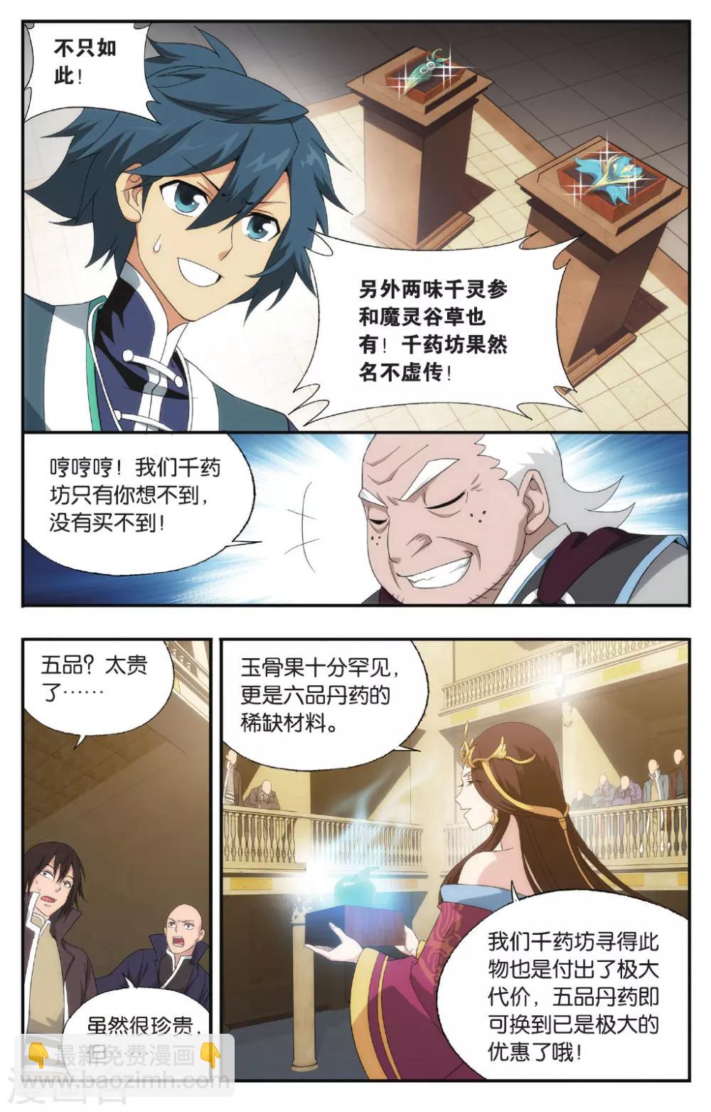 🍼斗破苍穹(旧) 第575话 千药坊（中） 第5页