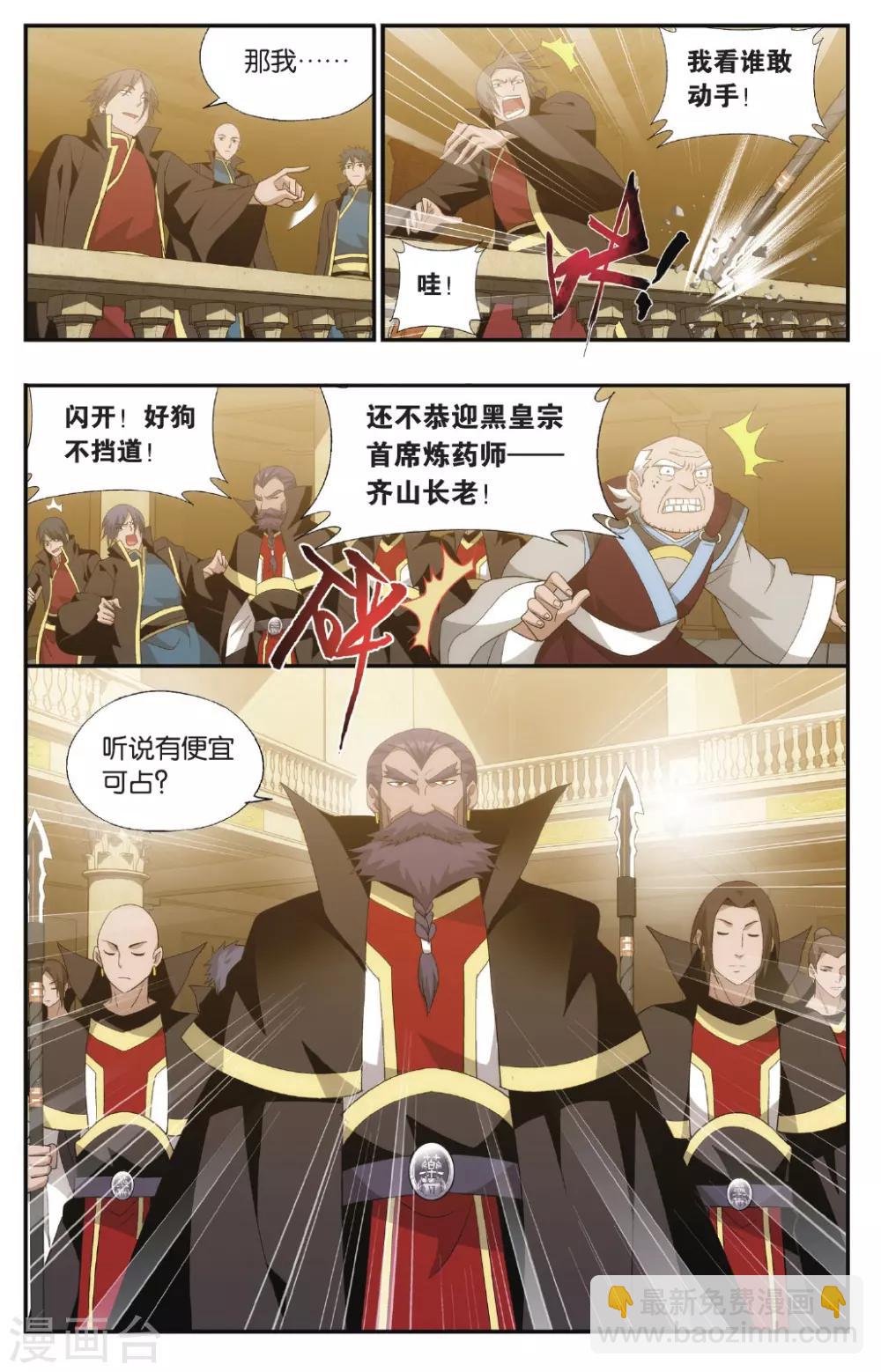 🍼斗破苍穹(旧) 第575话 千药坊（中） 第6页