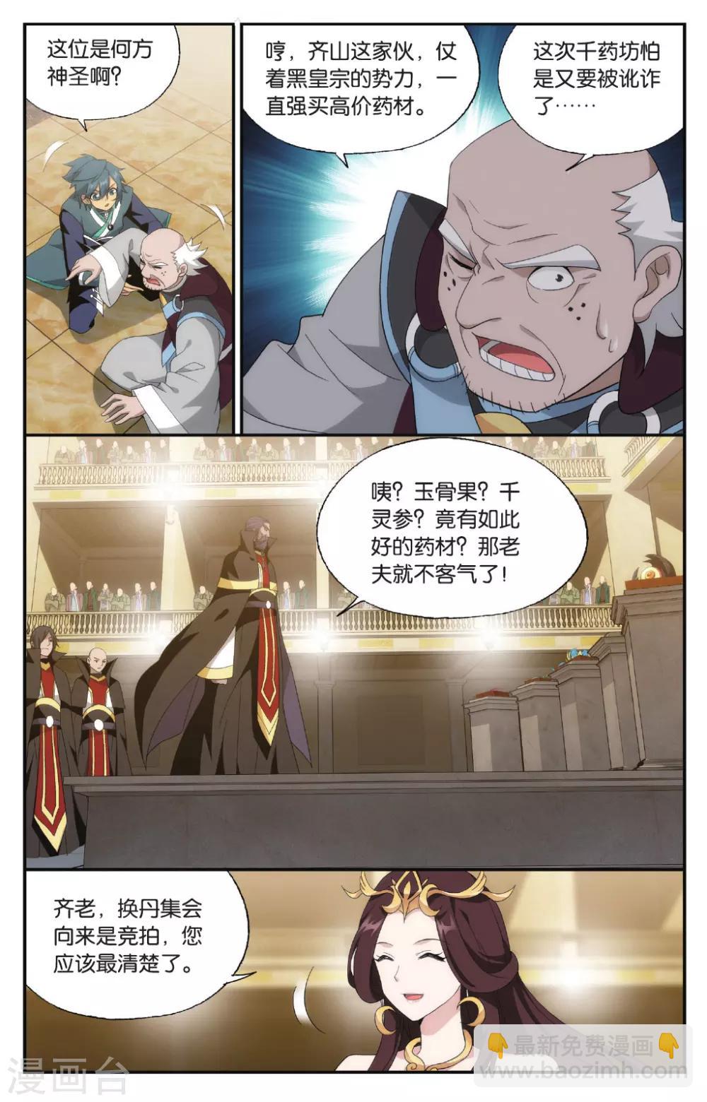 🍼斗破苍穹(旧) 第575话 千药坊（中） 第7页