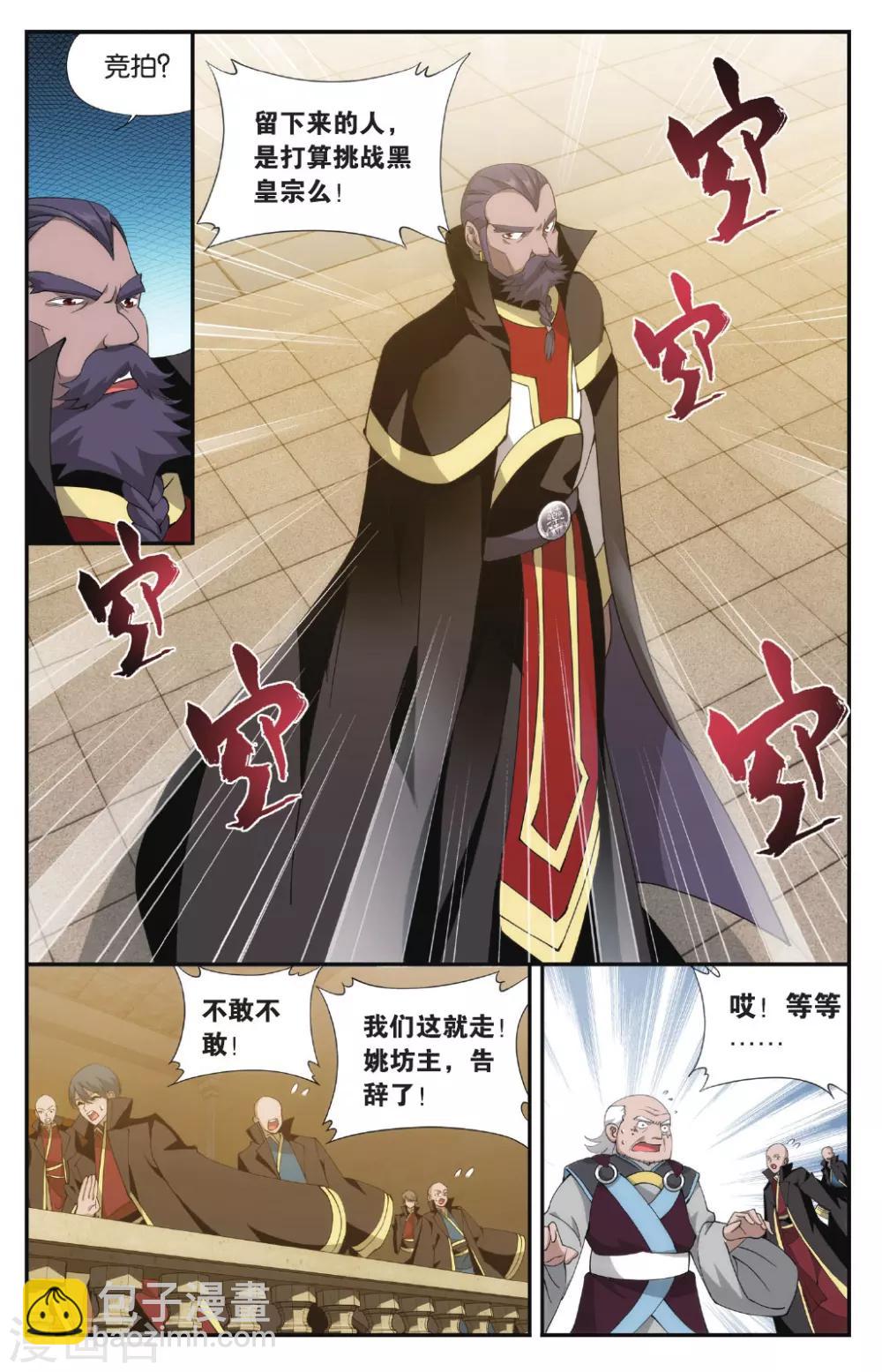 🍼斗破苍穹(旧) 第575话 千药坊（中） 第8页