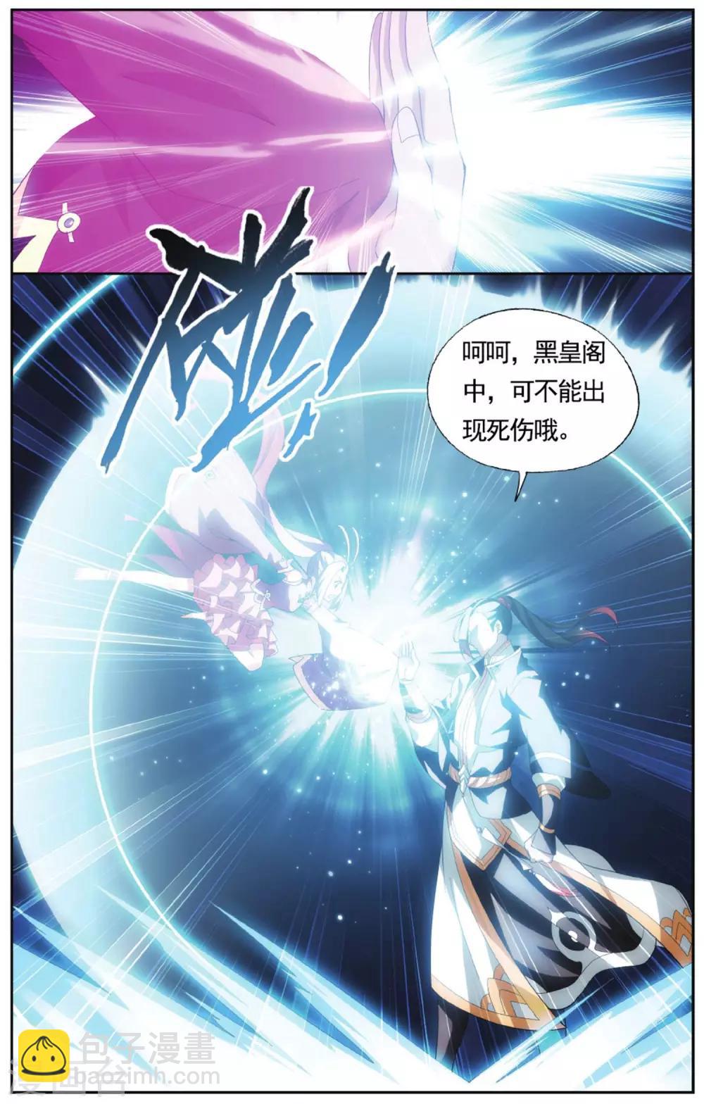 🍼斗破苍穹(旧) 第579话 菩提之心（下） 第6页