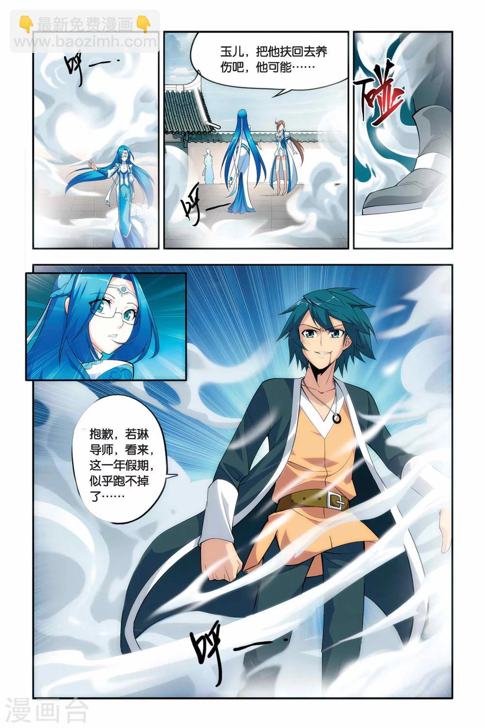 🍼斗破苍穹(旧) 第59话 离开（中） 第2页