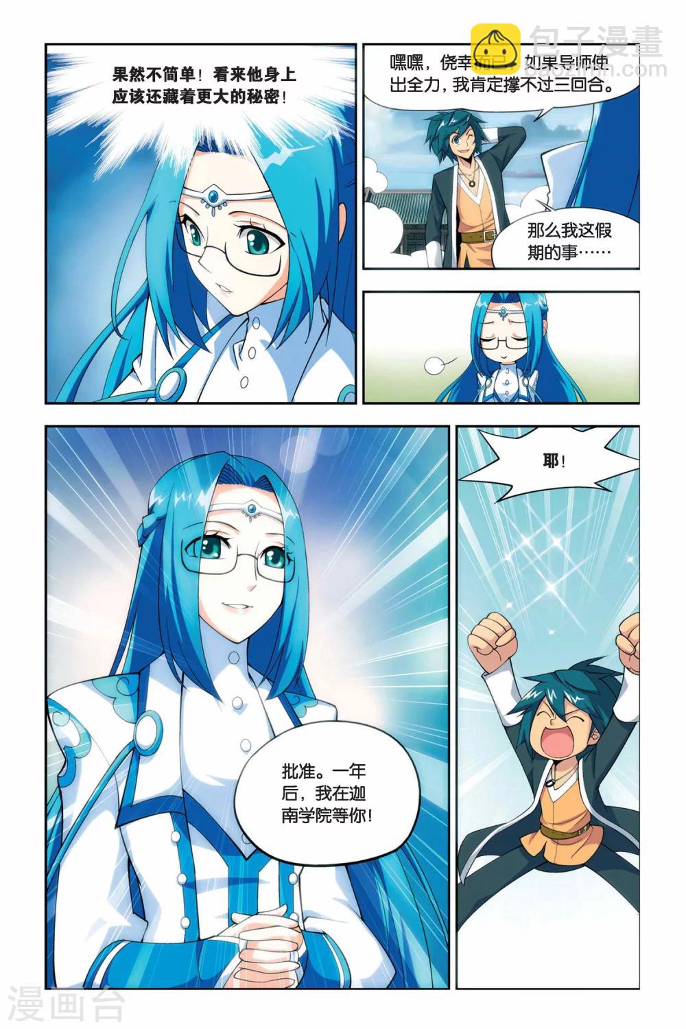 🍼斗破苍穹(旧) 第59话 离开（中） 第3页