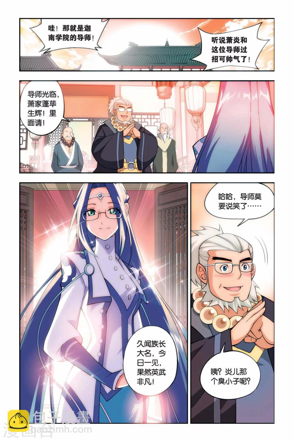 🍼斗破苍穹(旧) 第59话 离开（中） 第4页