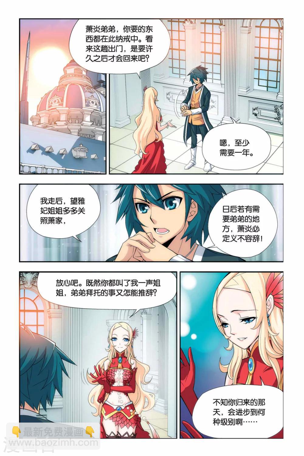 🍼斗破苍穹(旧) 第59话 离开（中） 第5页