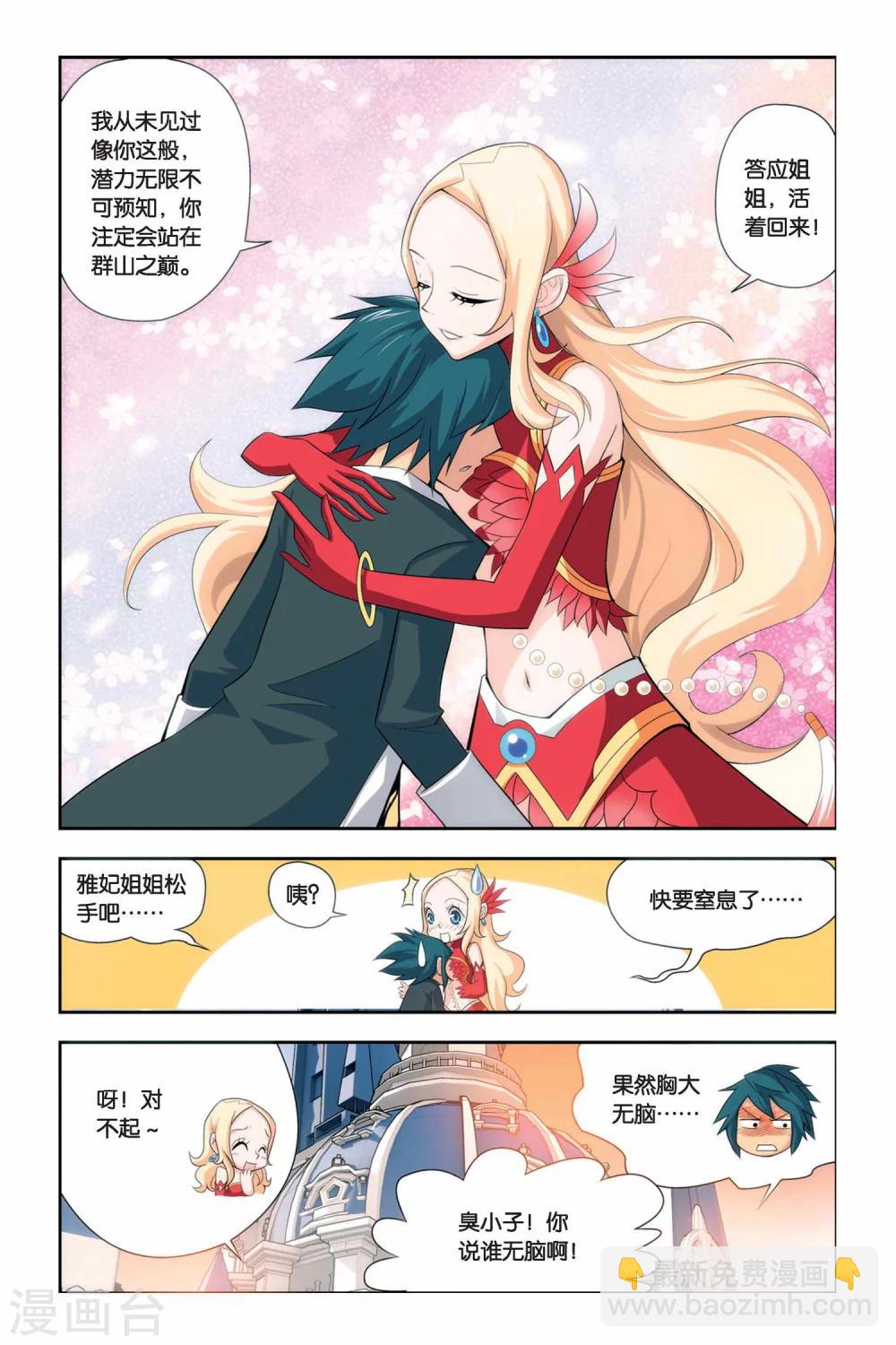🍼斗破苍穹(旧) 第59话 离开（中） 第6页