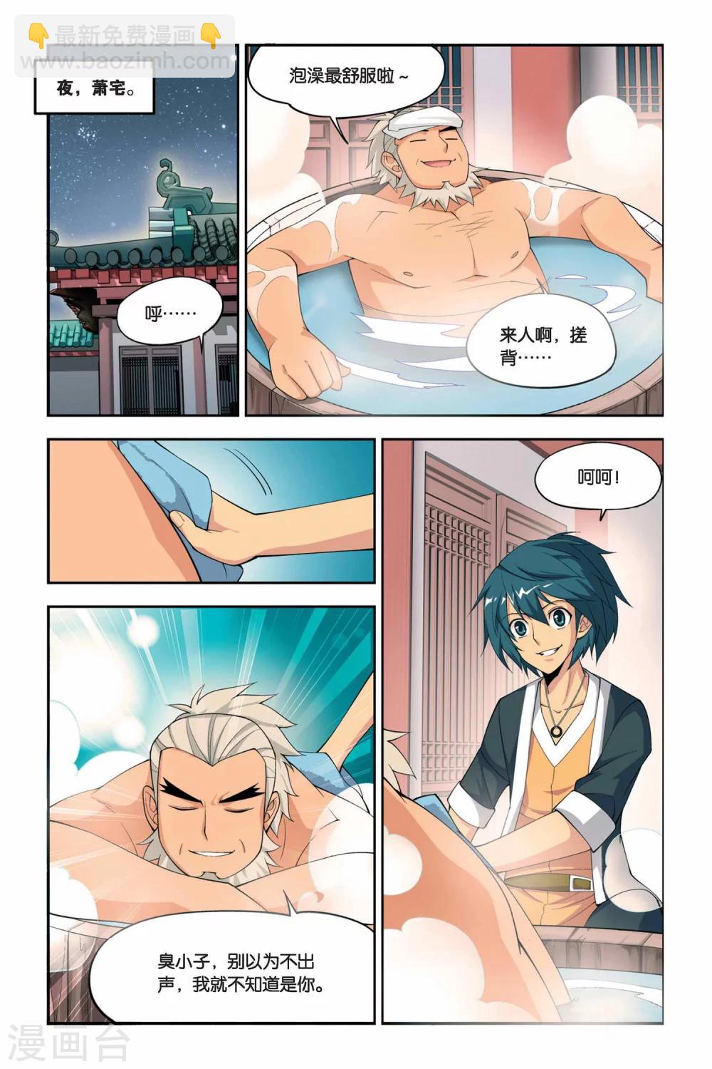 🍼斗破苍穹(旧) 第59话 离开（中） 第7页