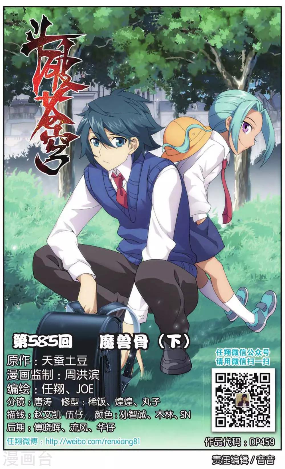 🍼斗破苍穹(旧) 第585话 魔兽骨（下） 第1页