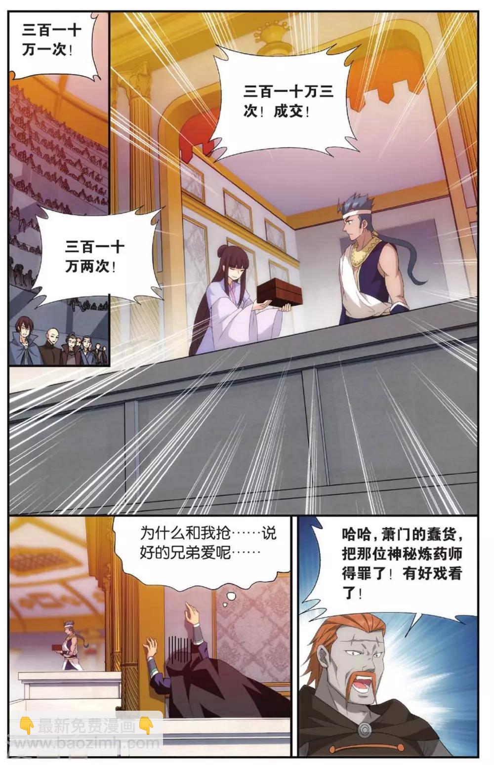 🍼斗破苍穹(旧) 第585话 魔兽骨（下） 第2页