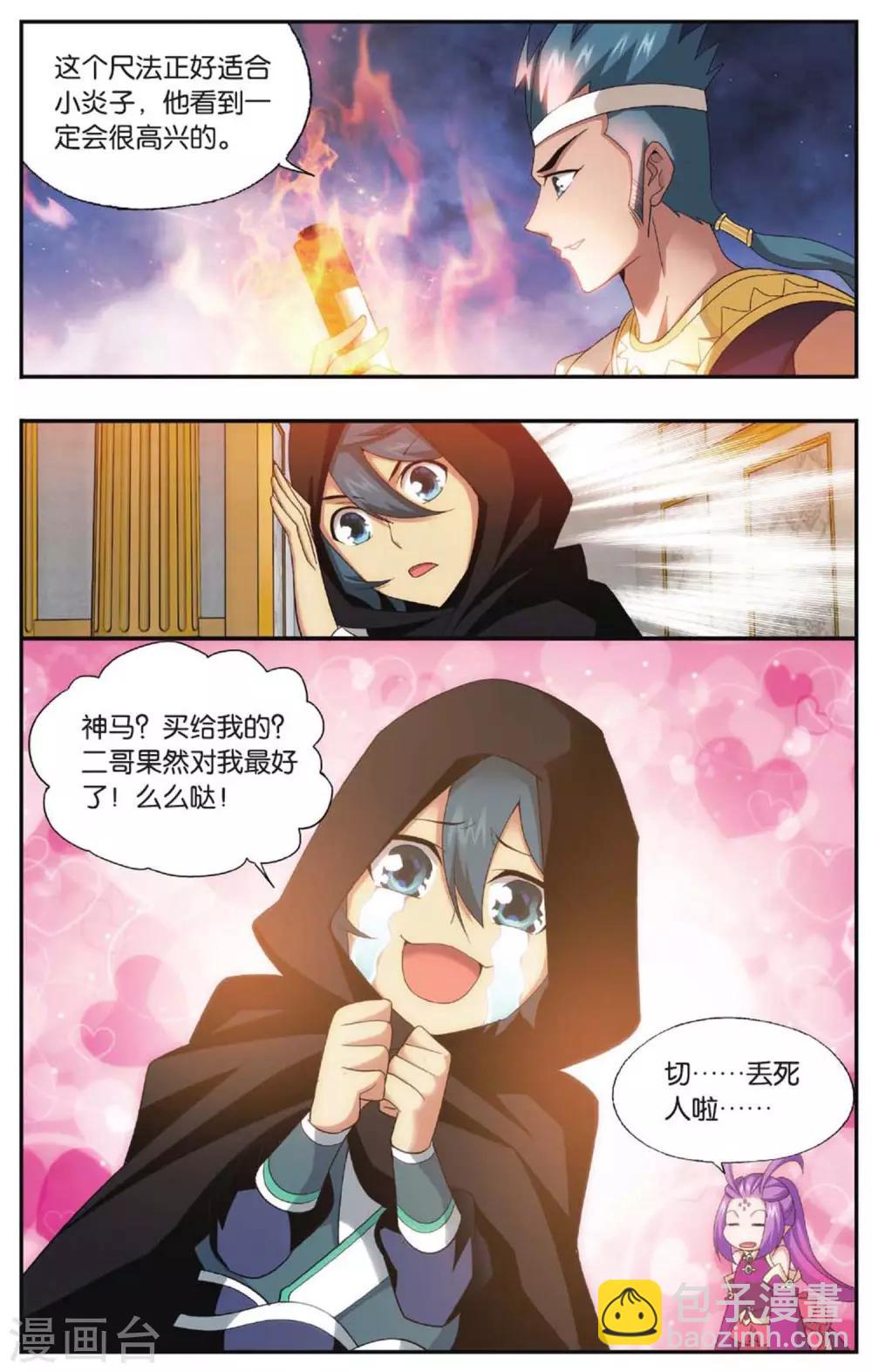 🍼斗破苍穹(旧) 第585话 魔兽骨（下） 第3页