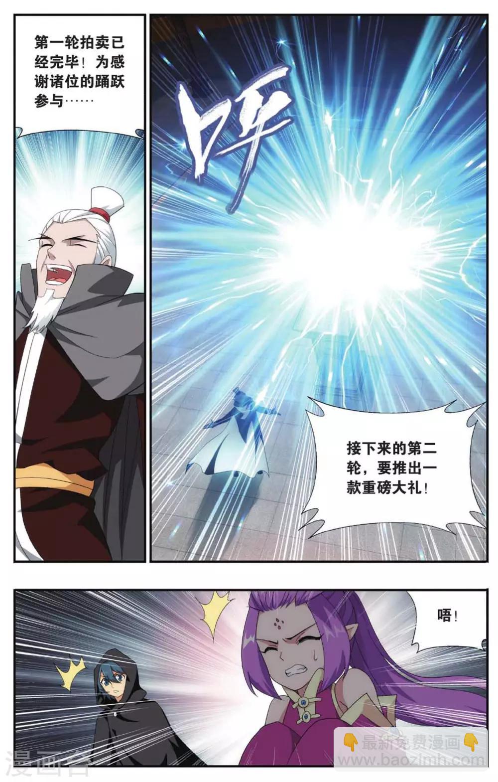 🍼斗破苍穹(旧) 第585话 魔兽骨（下） 第4页