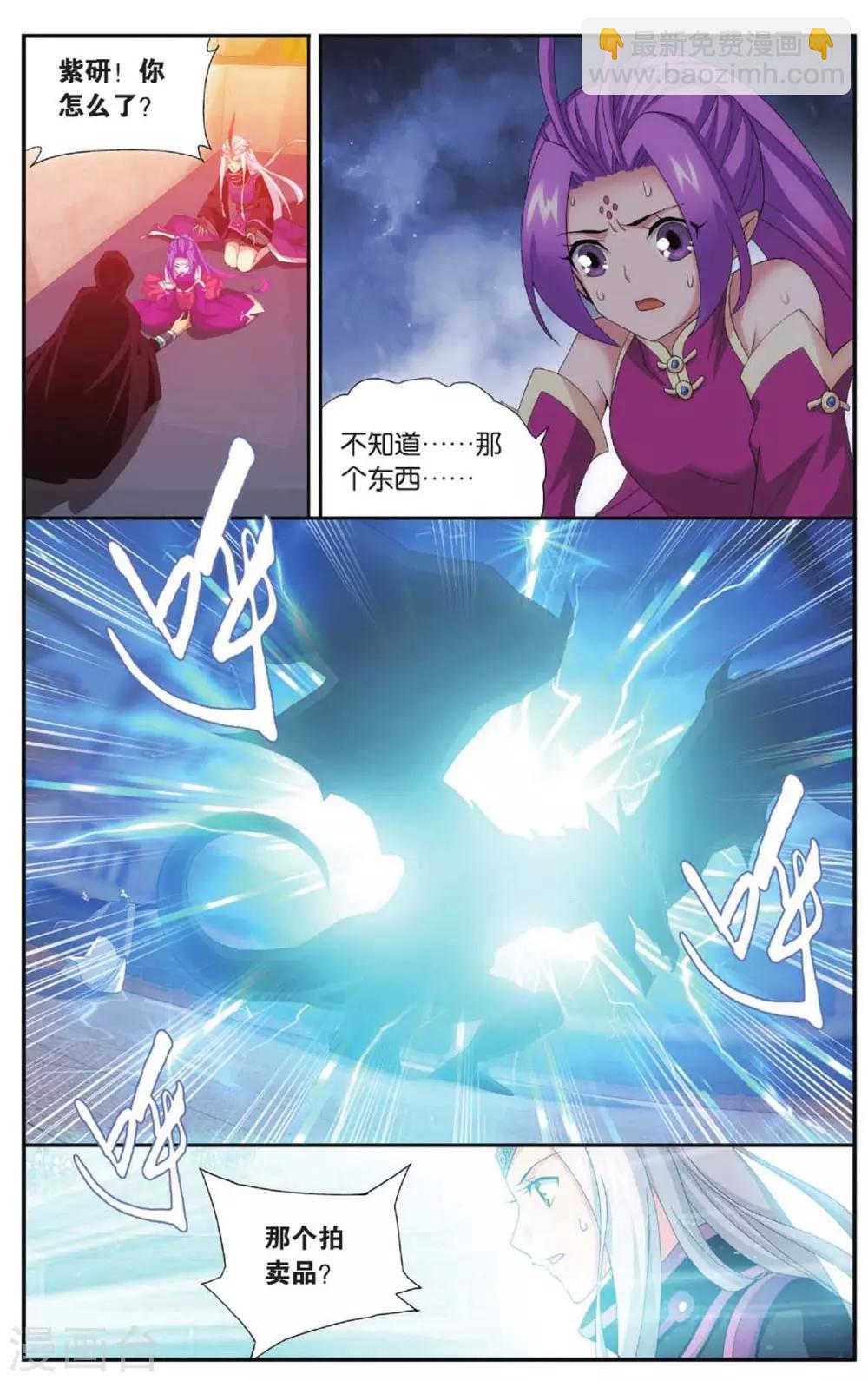 🍼斗破苍穹(旧) 第585话 魔兽骨（下） 第5页
