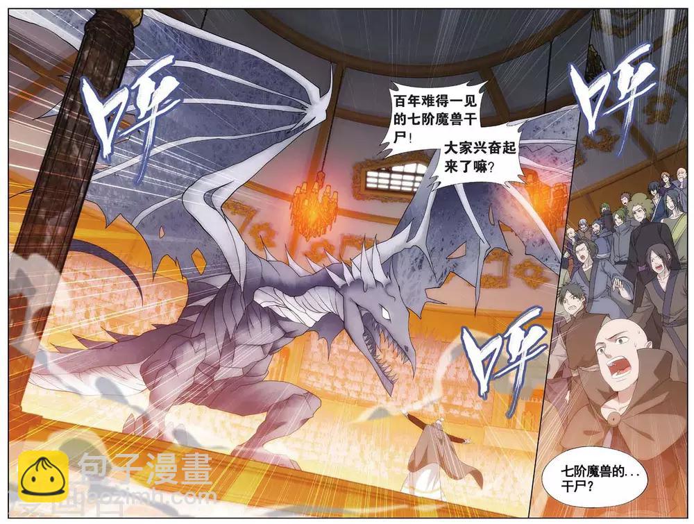🍼斗破苍穹(旧) 第585话 魔兽骨（下） 第6页