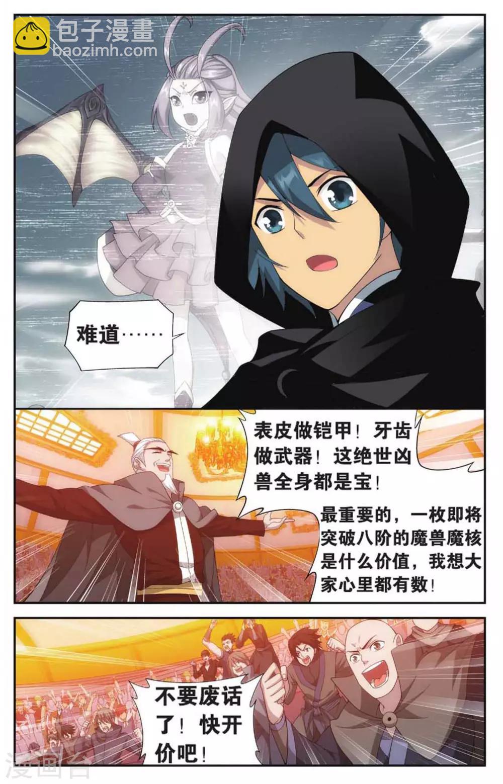 🍼斗破苍穹(旧) 第585话 魔兽骨（下） 第7页