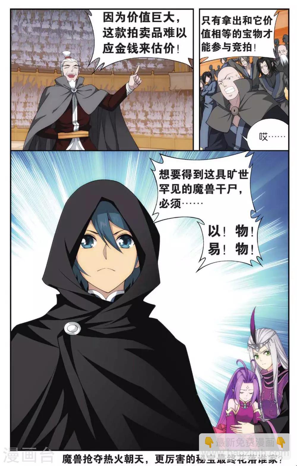 🍼斗破苍穹(旧) 第585话 魔兽骨（下） 第8页