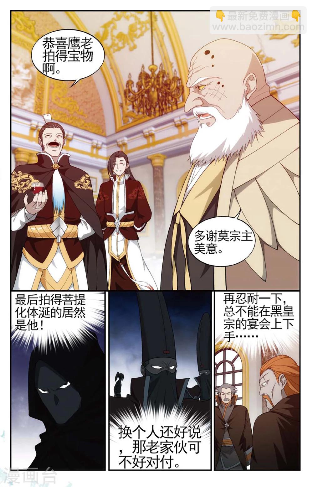🍼斗破苍穹(旧) 第589话 鸿门宴（上） 第3页