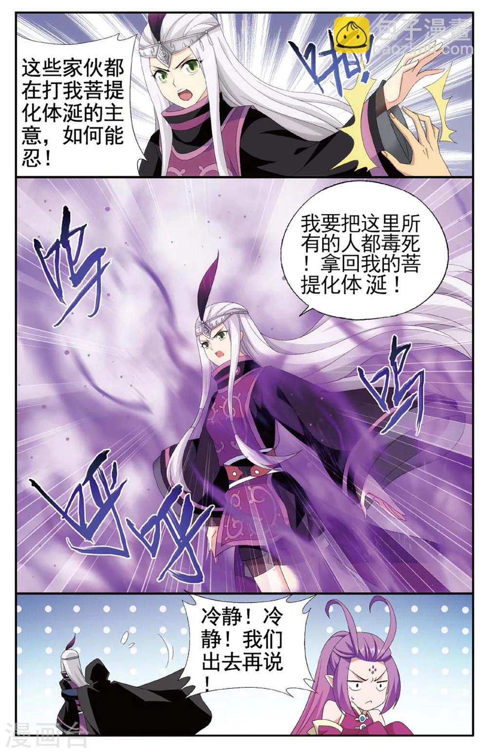 🍼斗破苍穹(旧) 第589话 鸿门宴（上） 第5页