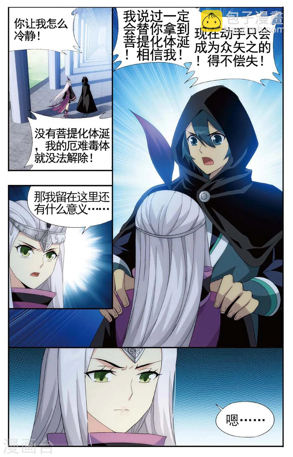 🍼斗破苍穹(旧) 第589话 鸿门宴（上） 第6页
