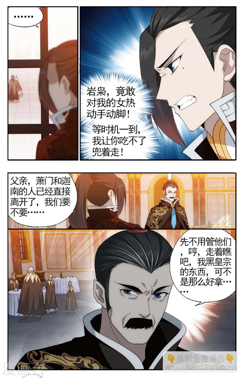 🍼斗破苍穹(旧) 第589话 鸿门宴（上） 第7页